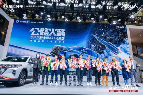 东风风神全新ax7马赫版2021武汉车展荣耀上市,炫动江城