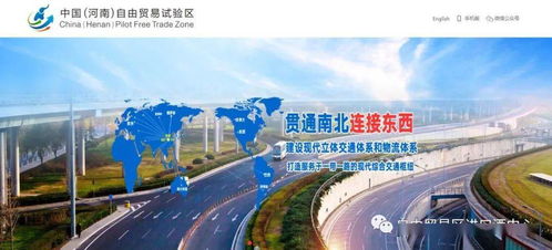 中国 河南 自由贸易试验区
