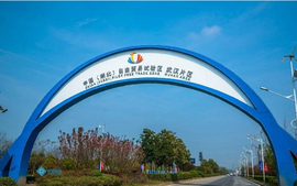 中国(湖北)自由贸易试验区