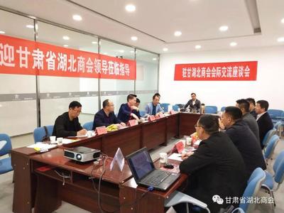 甘肃省湖北商会走进张掖市湖北商会