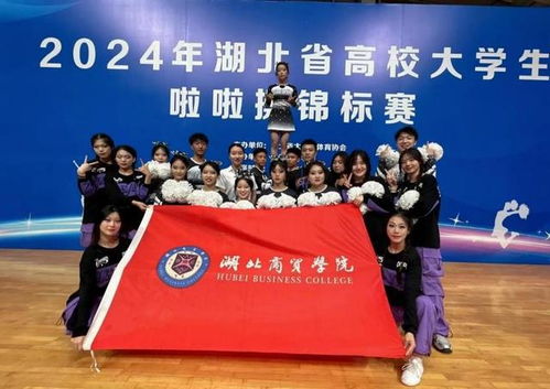 湖北商贸学院健美操队在全省高校大学生啦啦操锦标赛中夺冠