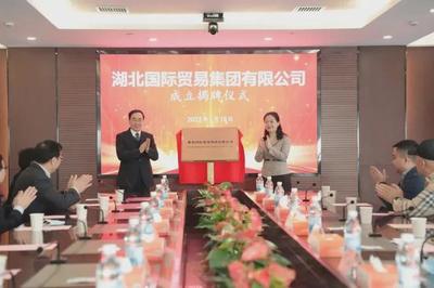 注册资本20亿!湖北有了省级国有贸易平台