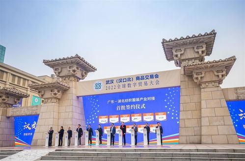 2022武汉 汉口北 商品交易会 全球数字贸易大会开幕