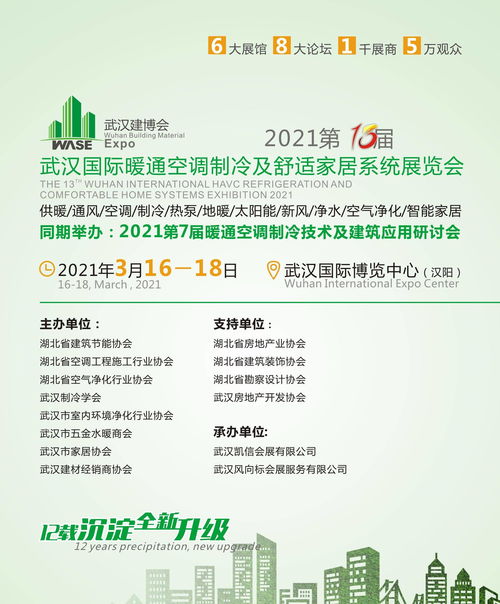 2021第13届武汉国际暖通空调制冷及舒适家居系统展览会