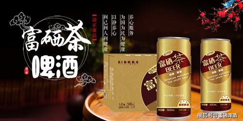 富硒茶啤酒 富硒茶权威产地 世界硒都 湖北恩施
