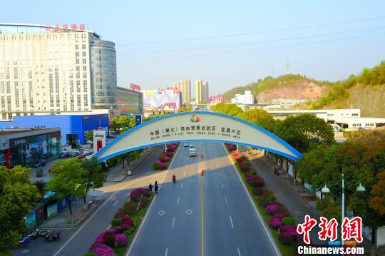 中国(湖北)自由贸易试验区宜昌片区揭牌运行|宜昌|湖北|试验区_新浪新闻