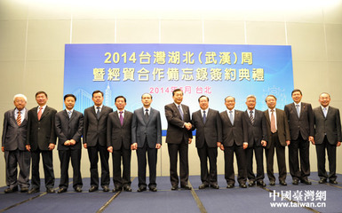 湖北省商务厅与台湾贸易中心签署合作备忘录