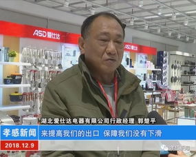 湖北爱仕达 高端制造为产品出口赋能