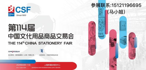 关于第114届中国文化用品商品交易会 china stationery fair 的通告