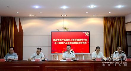 湖北省出口农食产品企业质量提升培训班在荆州海关举办