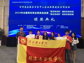 经管学子在全国高校商业精英挑战赛国际贸易竞赛中喜获一等奖 湖北理工学院