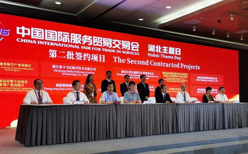 服贸会 湖北省主题日 上,襄阳签约项目金额达47.6亿元