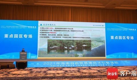 2021年海南自由贸易港招才引智活动武汉站启动 向湖北高校学子抛出橄榄枝