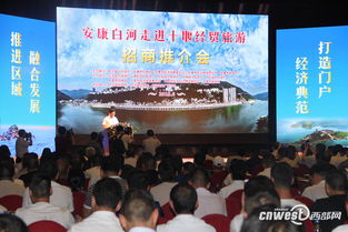 安康白河在湖北十堰举办经贸旅游招商推介会 招商引资近7亿元